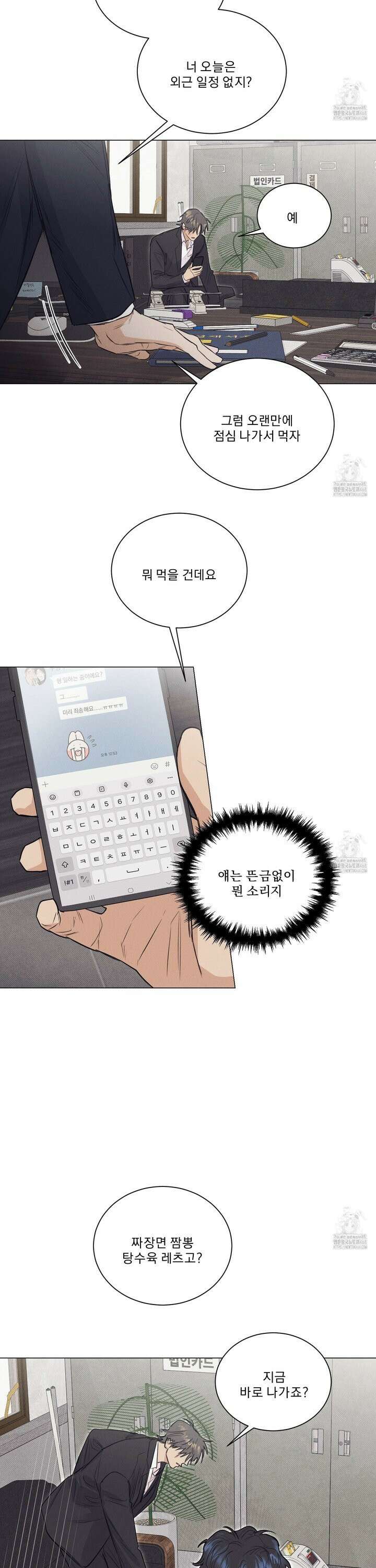 식후경 8화 5