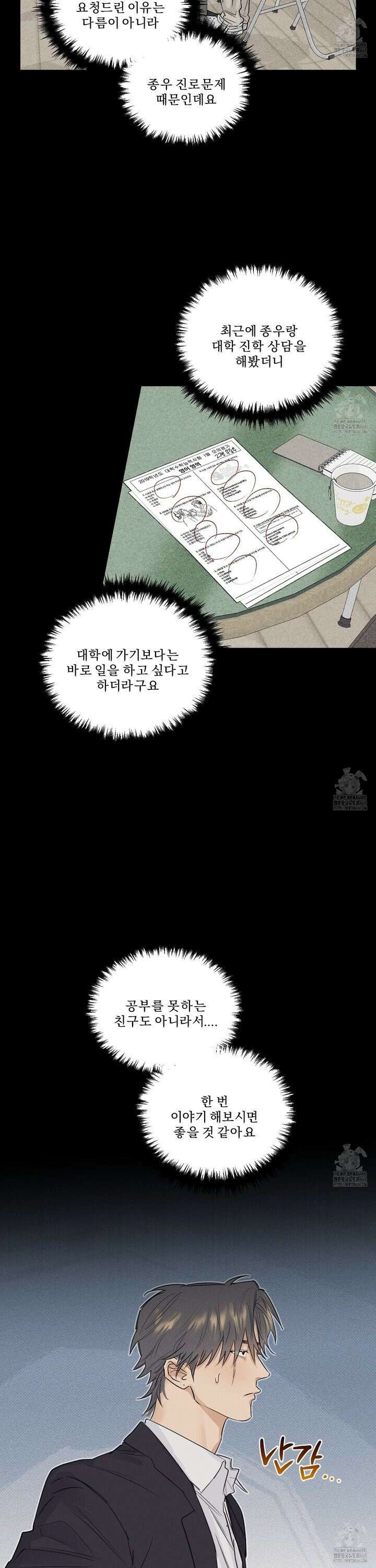 식후경 8화 12