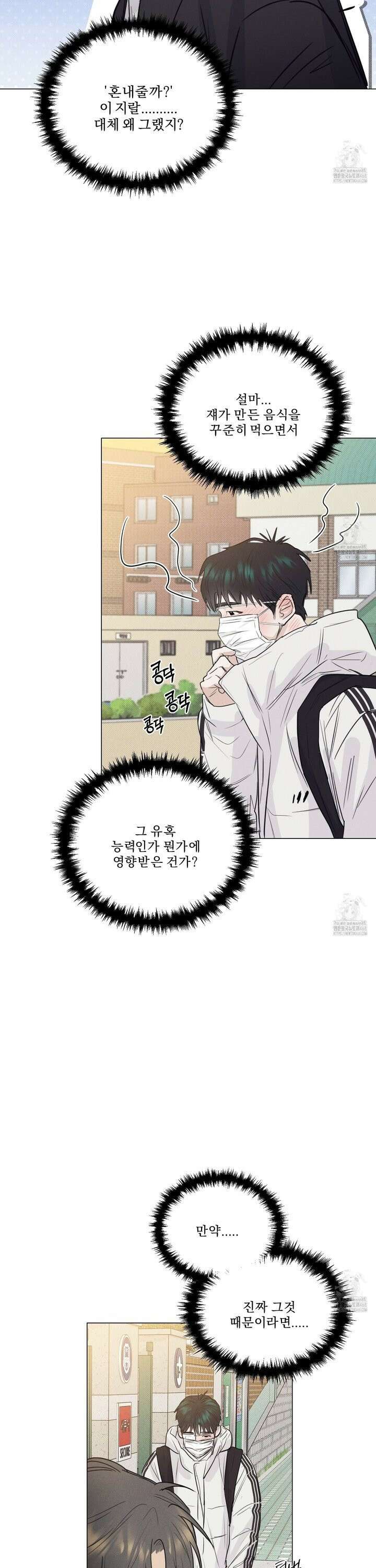 식후경 8화 22