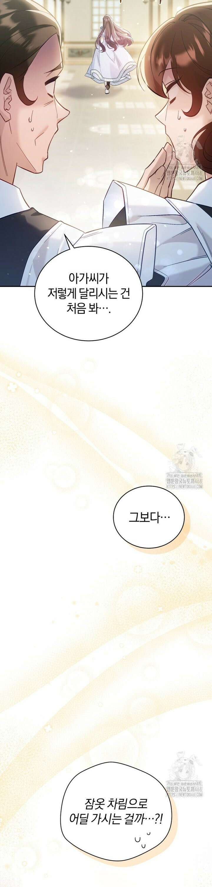 여보, 그건 당신의 오해 같은데요 1화 6