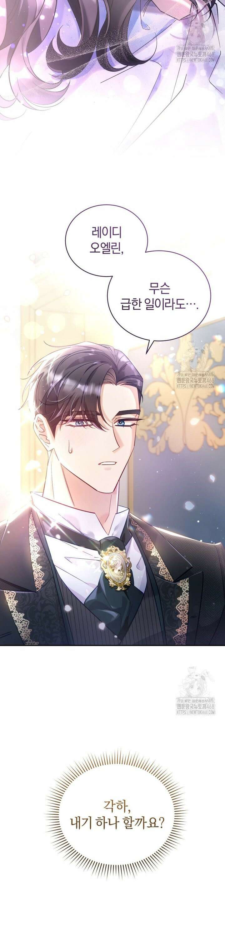 여보, 그건 당신의 오해 같은데요 1화 11