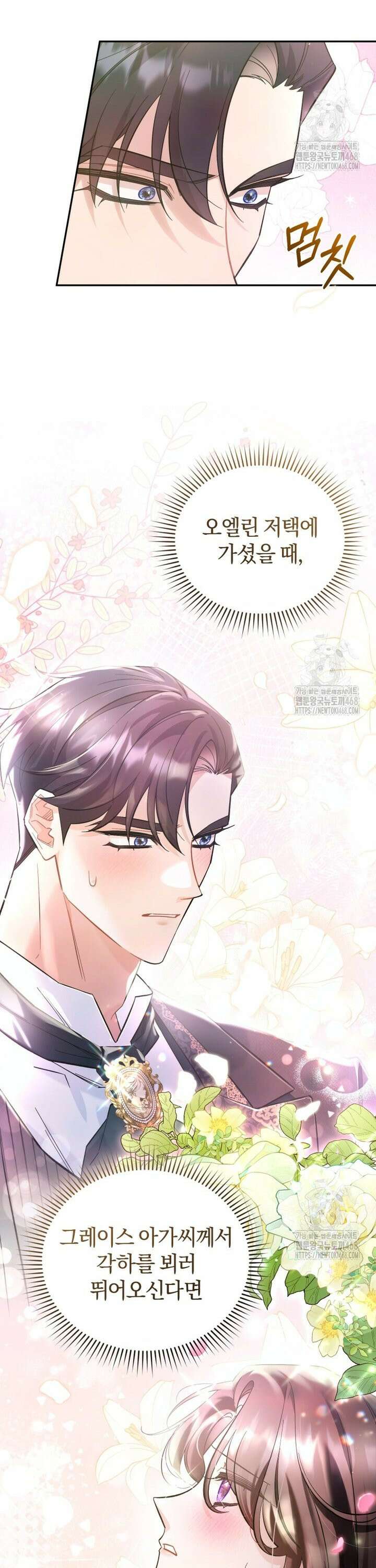 여보, 그건 당신의 오해 같은데요 1화 12