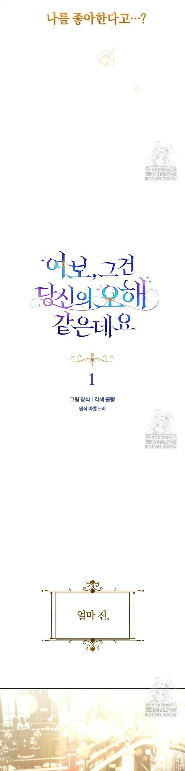여보, 그건 당신의 오해 같은데요 1화 15