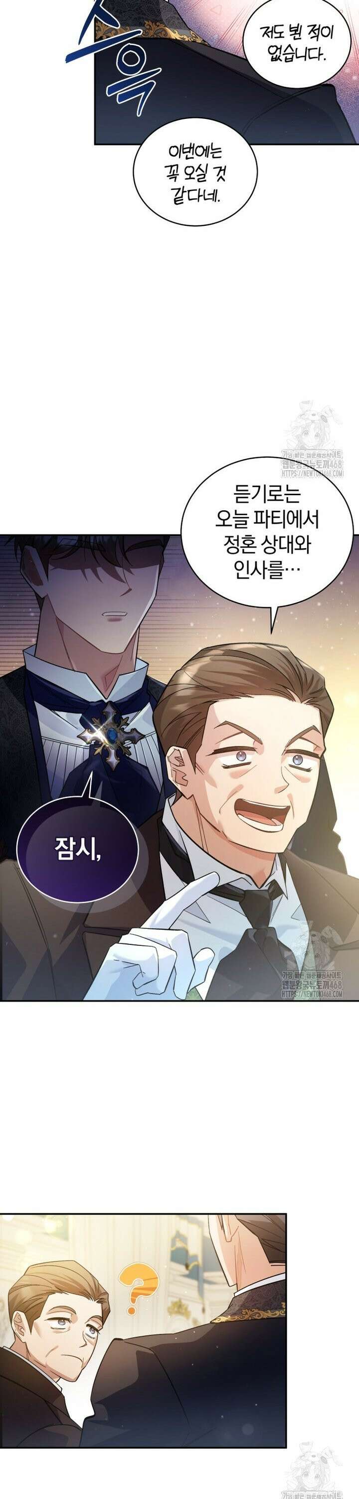 여보, 그건 당신의 오해 같은데요 1화 17