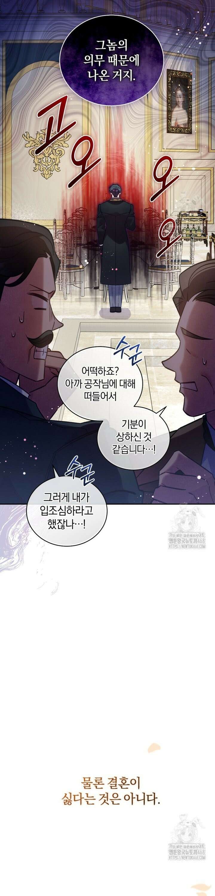 여보, 그건 당신의 오해 같은데요 1화 24