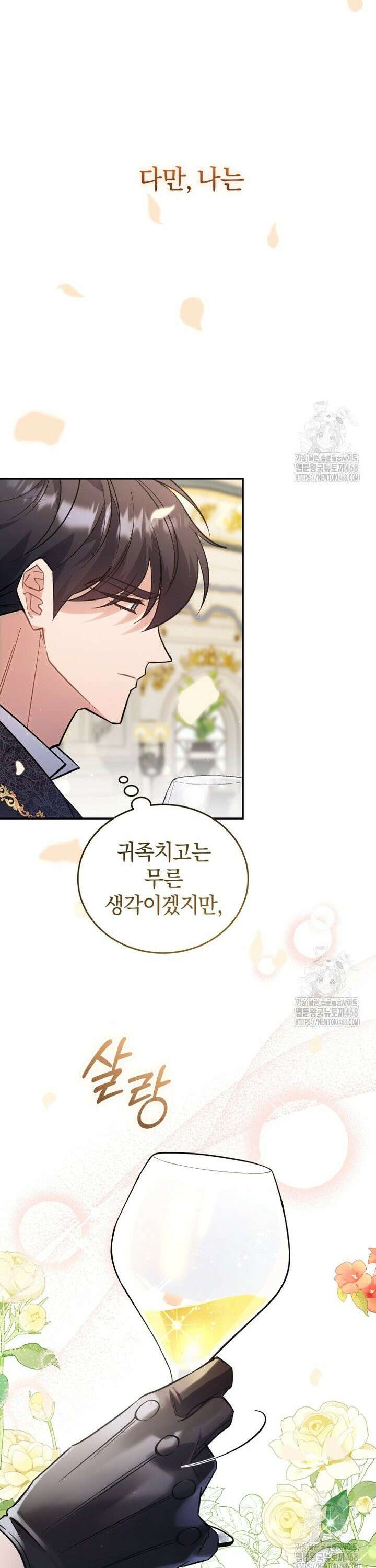 여보, 그건 당신의 오해 같은데요 1화 25