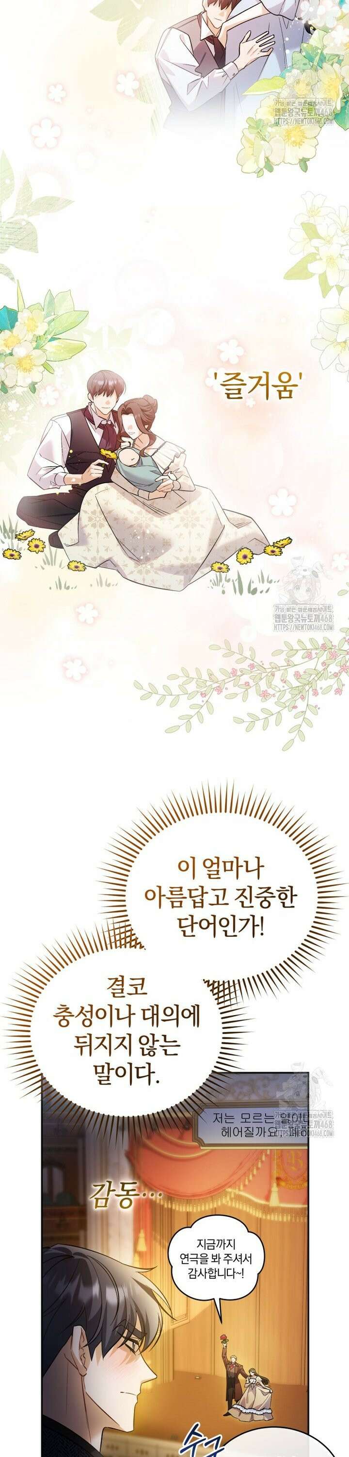 여보, 그건 당신의 오해 같은데요 1화 28