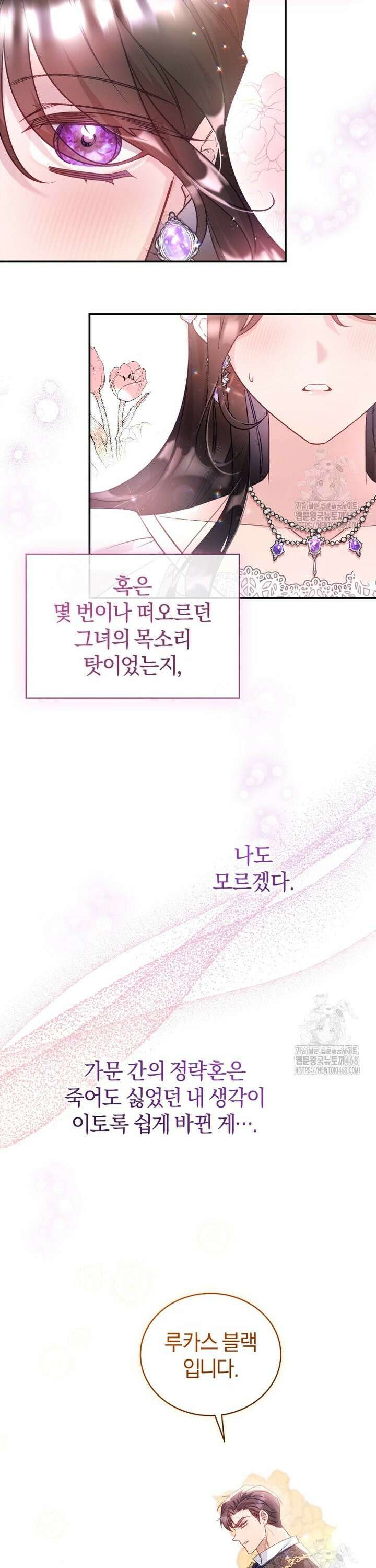 여보, 그건 당신의 오해 같은데요 1화 34