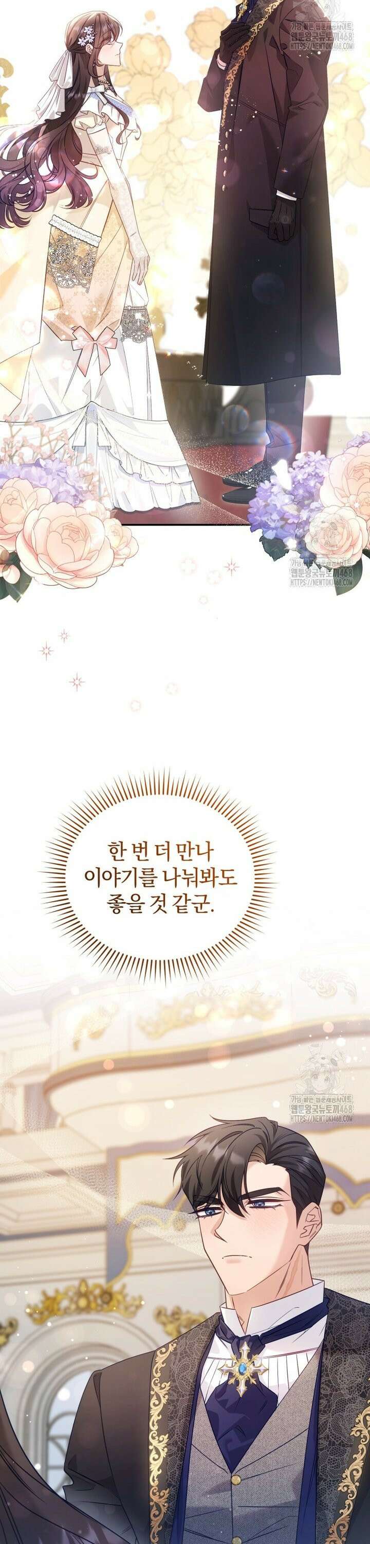 여보, 그건 당신의 오해 같은데요 1화 35