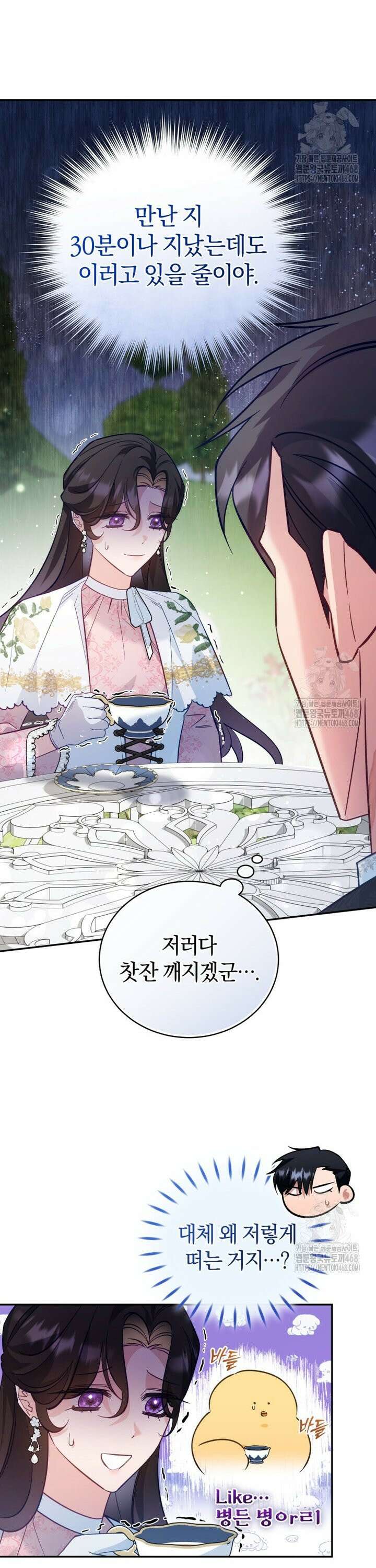 여보, 그건 당신의 오해 같은데요 1화 37
