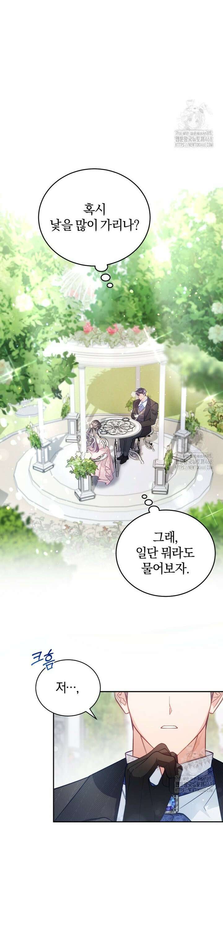 여보, 그건 당신의 오해 같은데요 1화 38