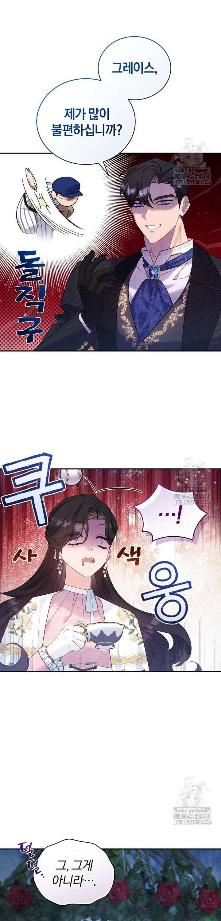 여보, 그건 당신의 오해 같은데요 1화 39