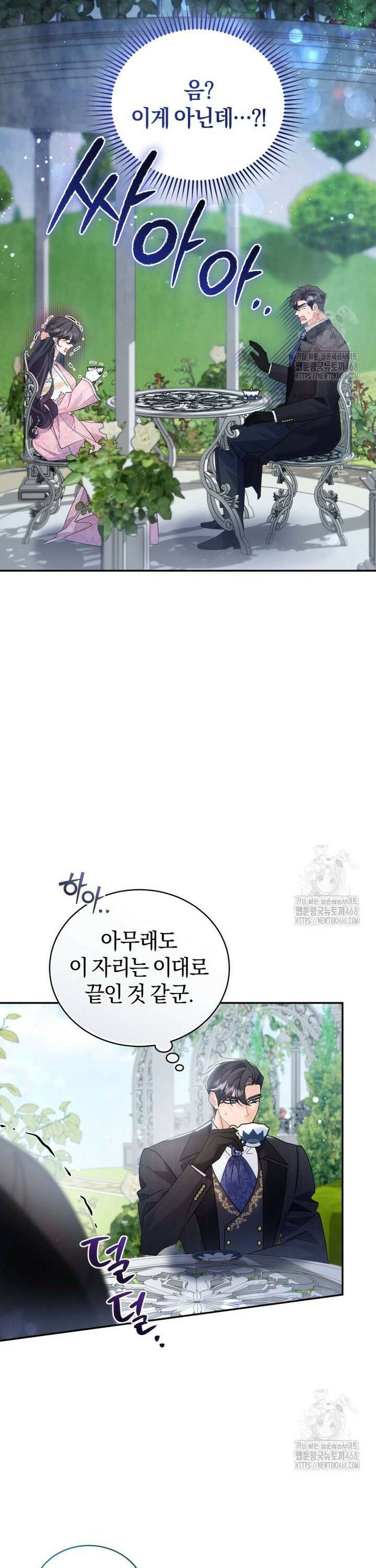 여보, 그건 당신의 오해 같은데요 1화 40