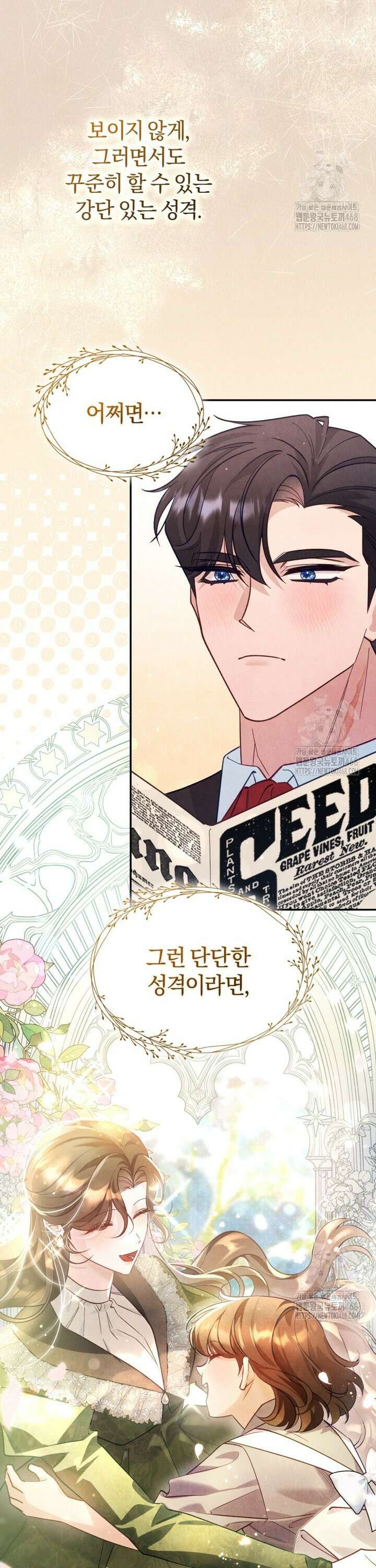 여보, 그건 당신의 오해 같은데요 1화 46