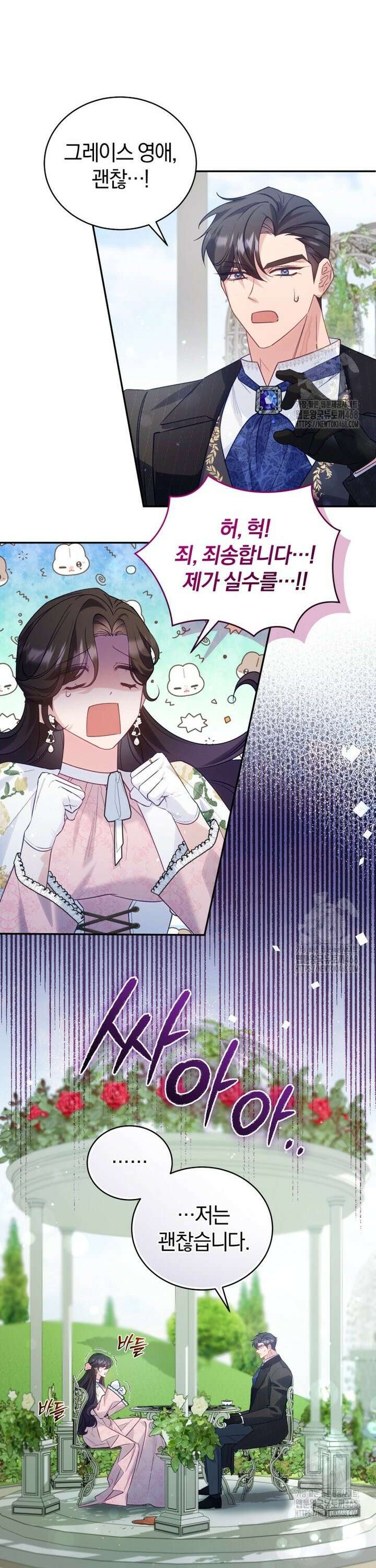 여보, 그건 당신의 오해 같은데요 1화 49