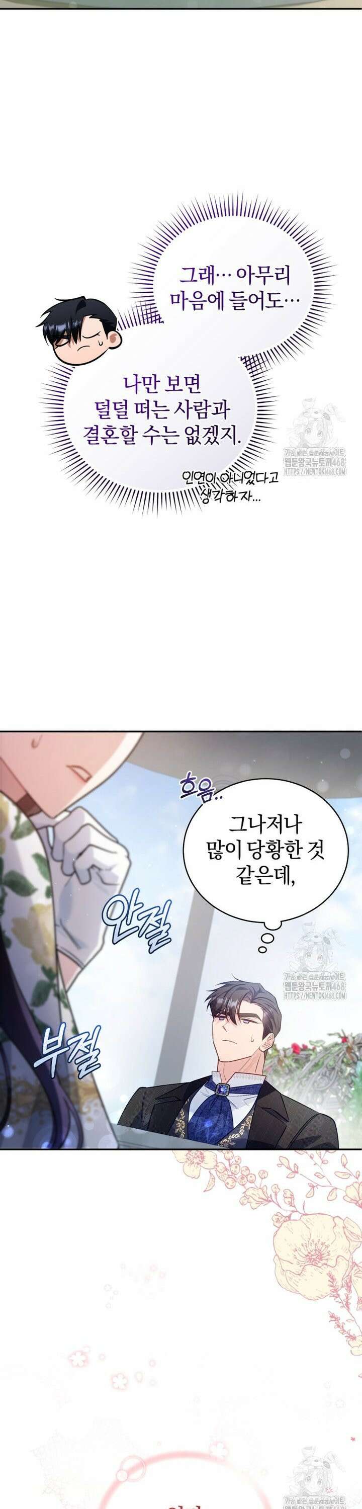 여보, 그건 당신의 오해 같은데요 1화 50