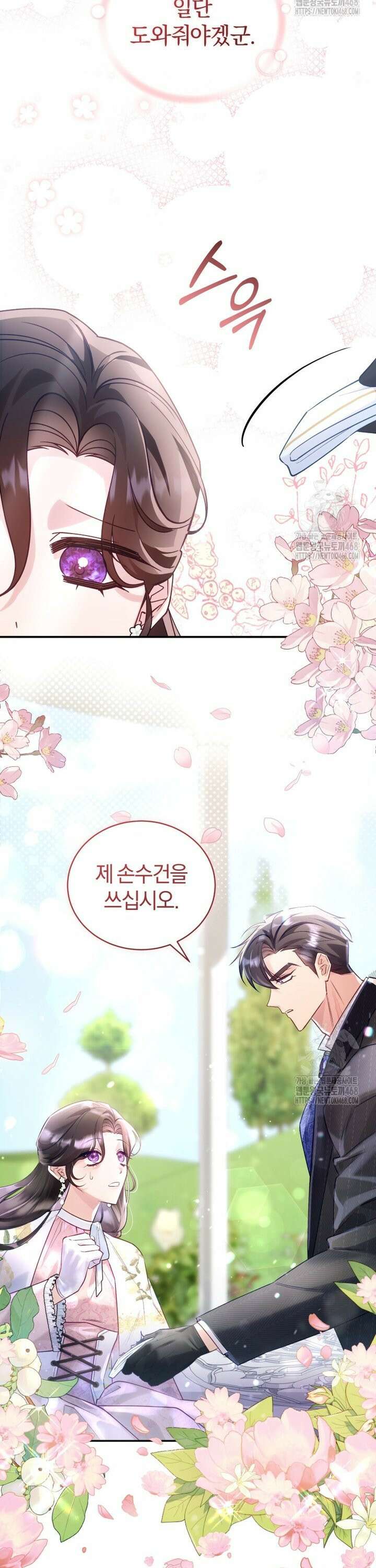 여보, 그건 당신의 오해 같은데요 1화 51
