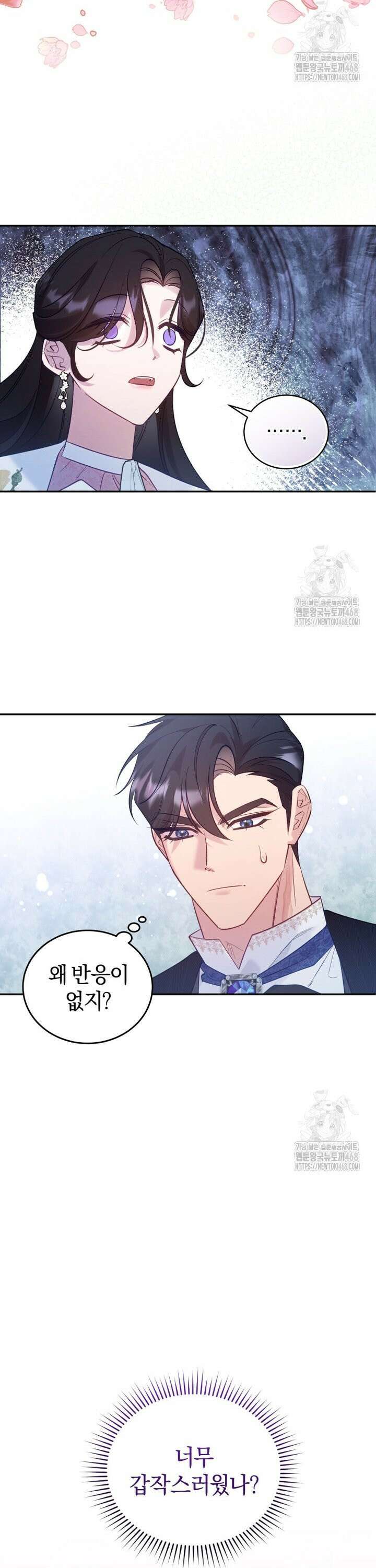 여보, 그건 당신의 오해 같은데요 1화 52