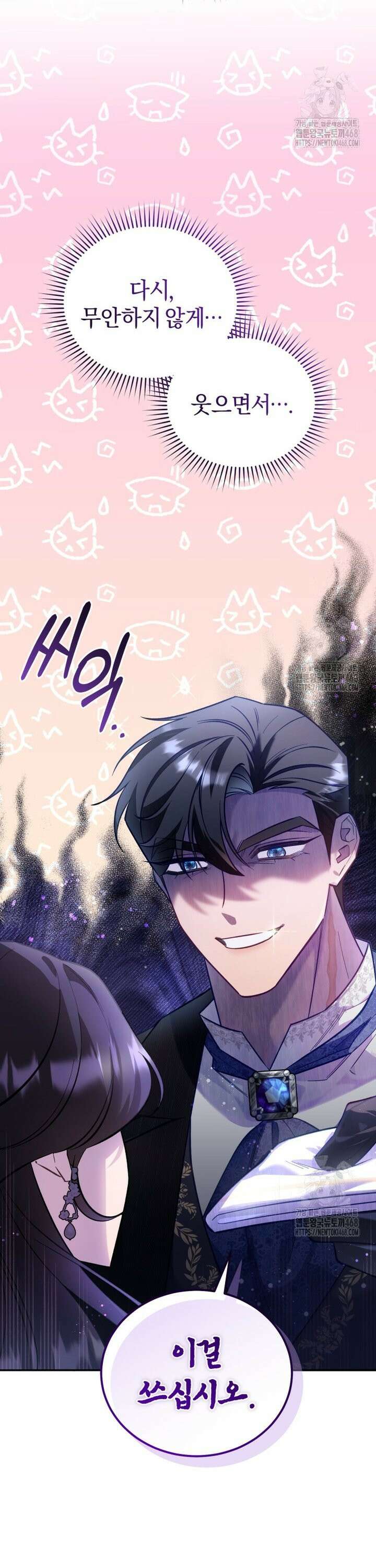 여보, 그건 당신의 오해 같은데요 1화 53