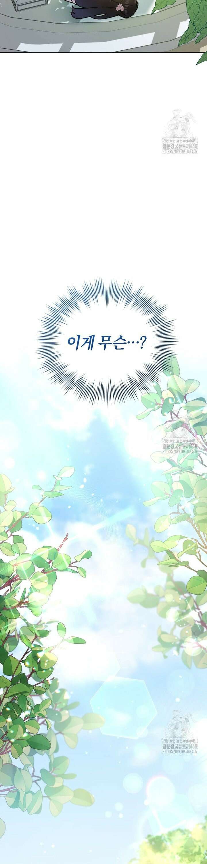 여보, 그건 당신의 오해 같은데요 1화 55