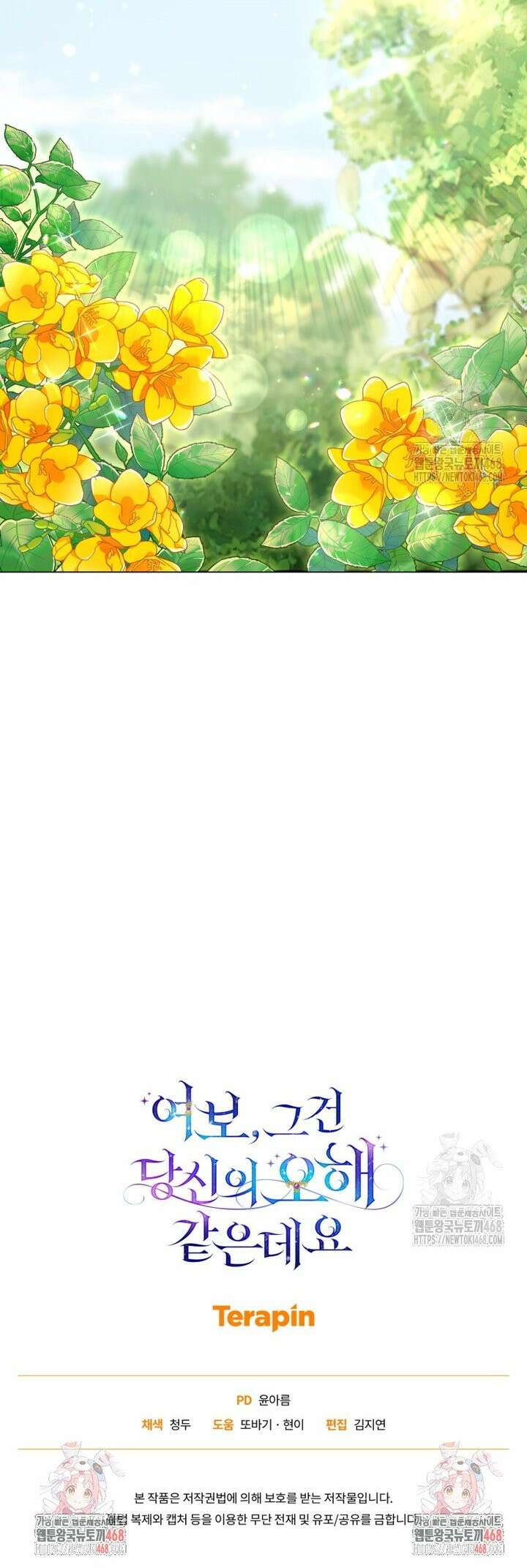 여보, 그건 당신의 오해 같은데요 1화 56