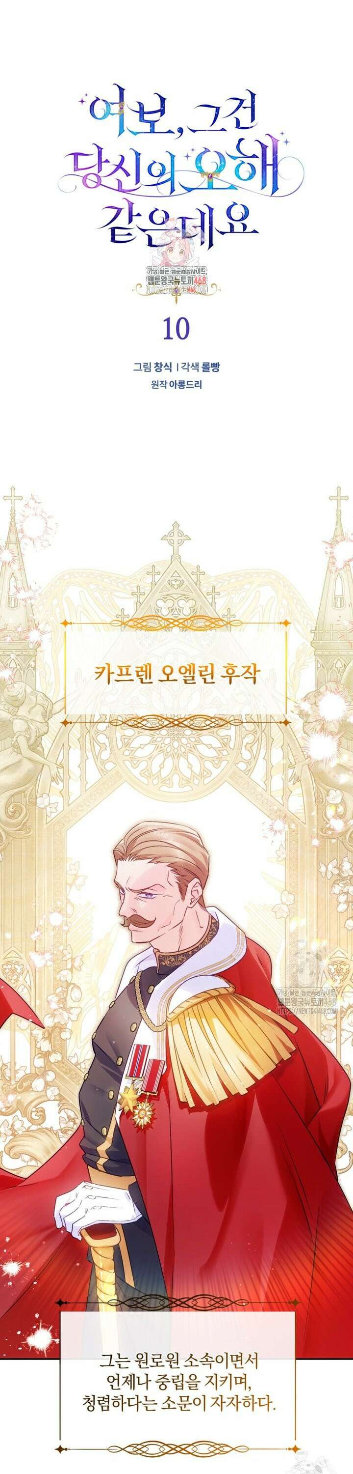 여보, 그건 당신의 오해 같은데요 10화 1