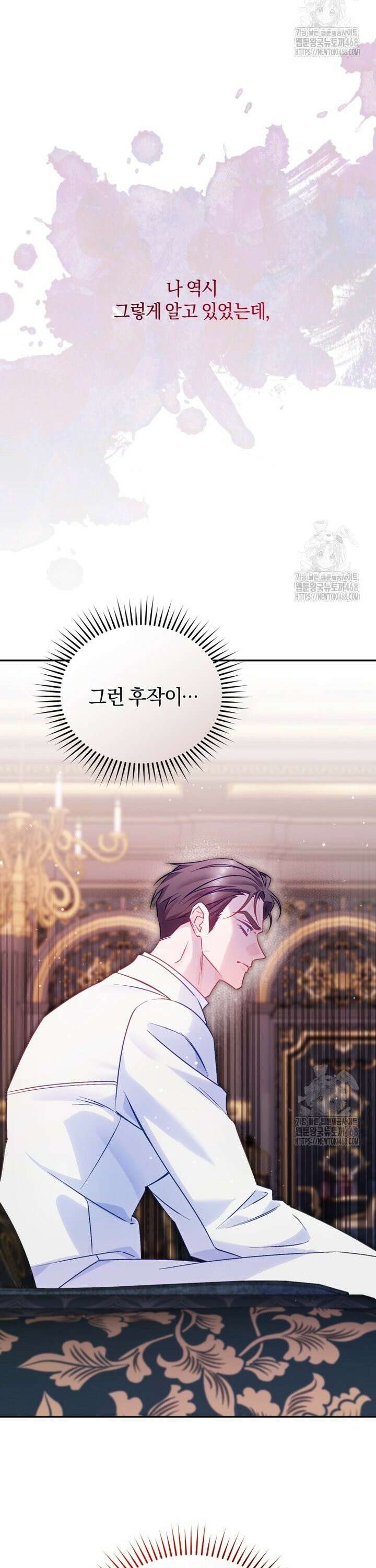 여보, 그건 당신의 오해 같은데요 10화 2