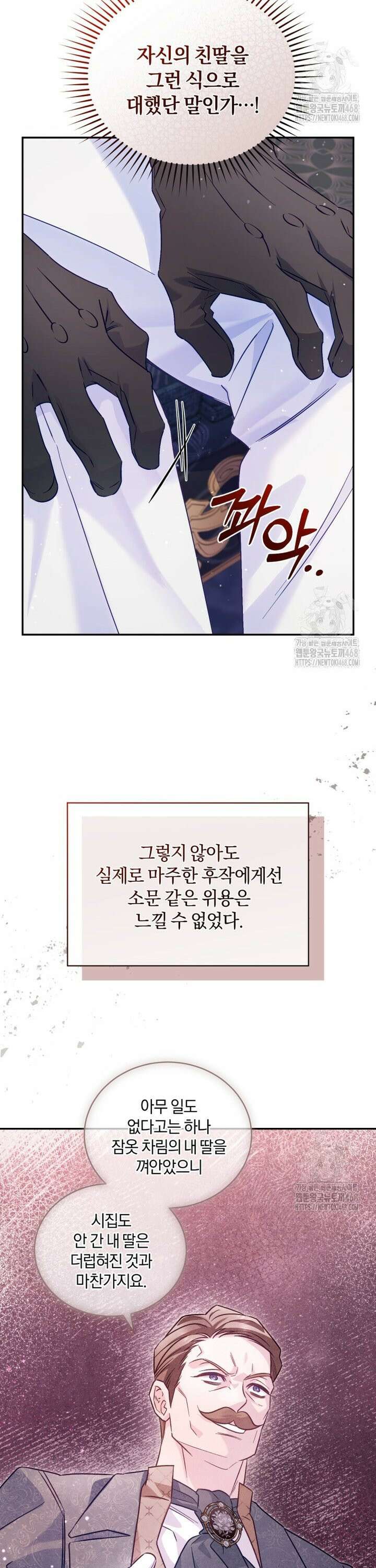 여보, 그건 당신의 오해 같은데요 10화 3