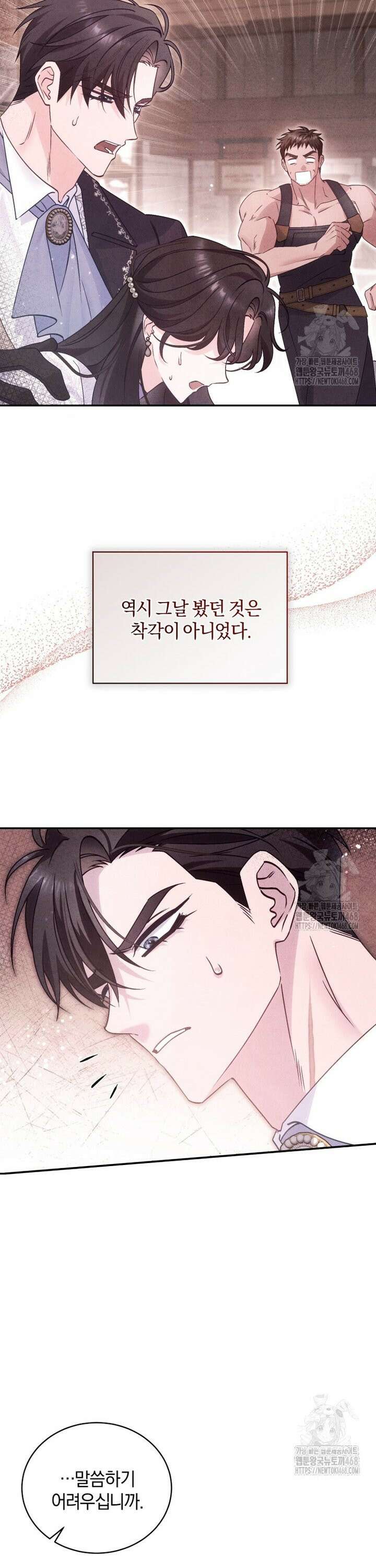 여보, 그건 당신의 오해 같은데요 10화 7