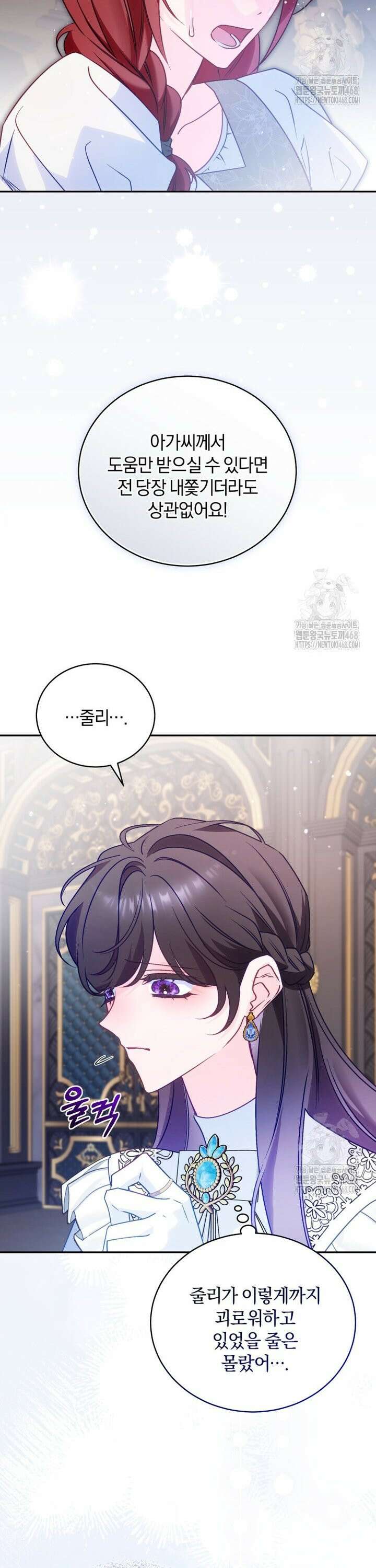 여보, 그건 당신의 오해 같은데요 10화 11