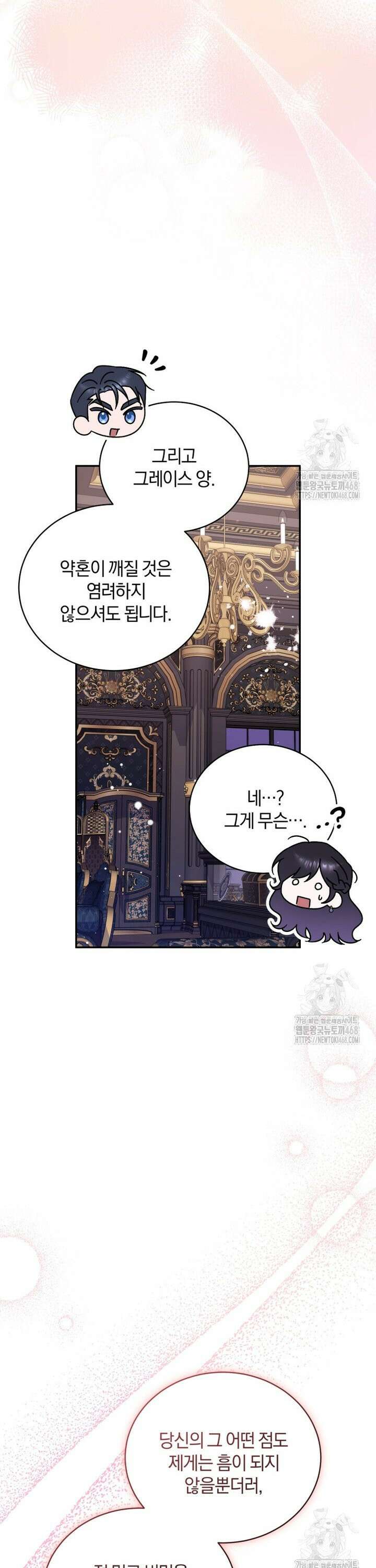 여보, 그건 당신의 오해 같은데요 10화 17