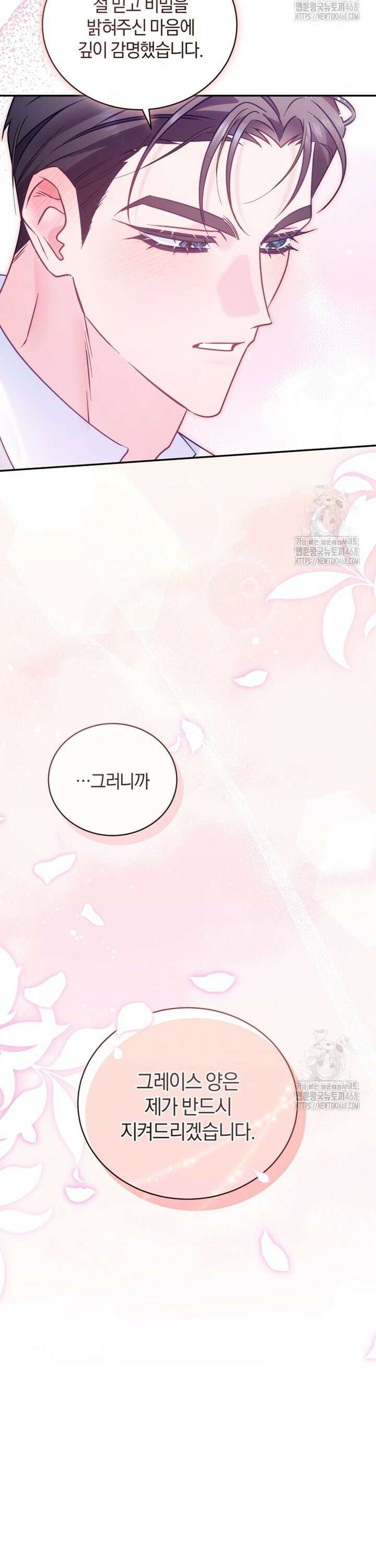 여보, 그건 당신의 오해 같은데요 10화 18