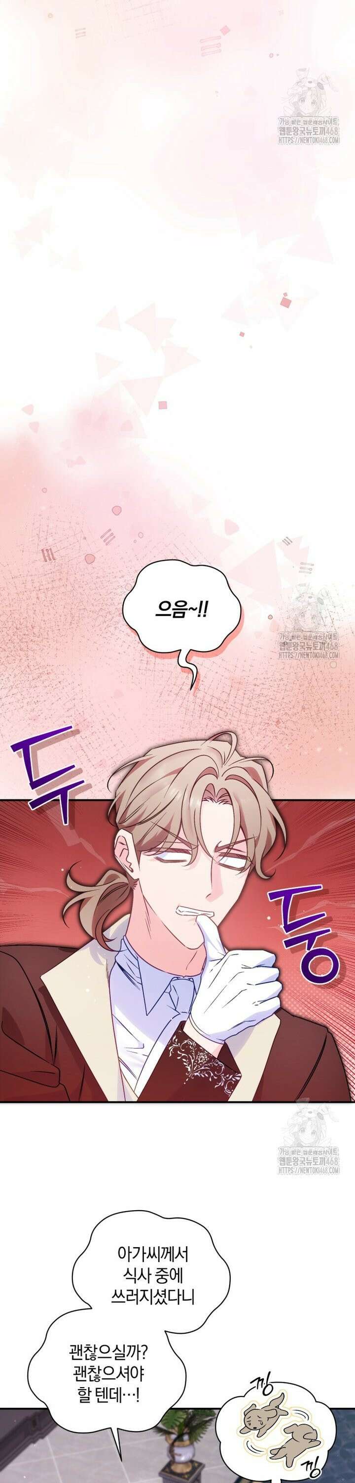 여보, 그건 당신의 오해 같은데요 10화 20