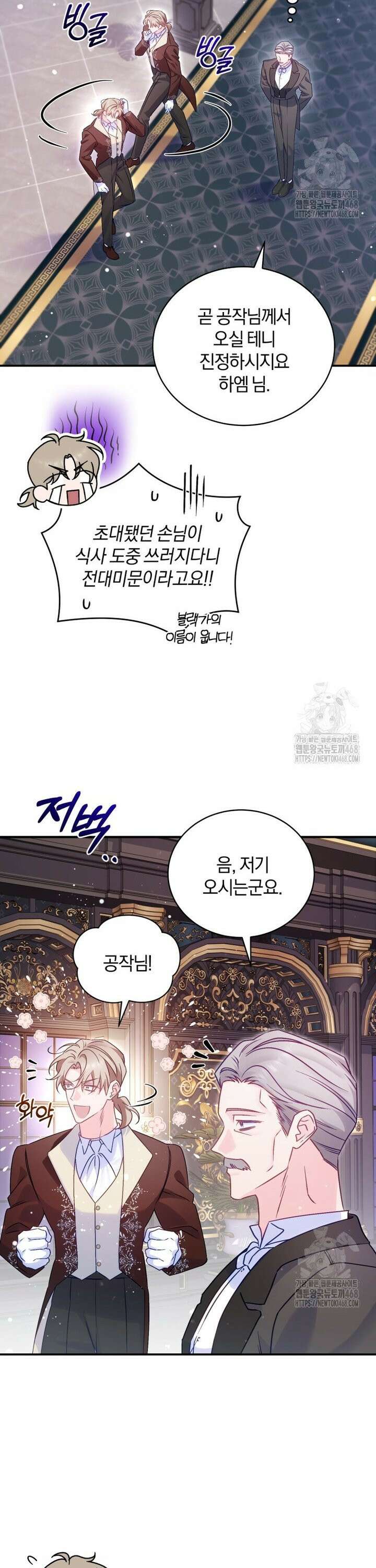 여보, 그건 당신의 오해 같은데요 10화 21