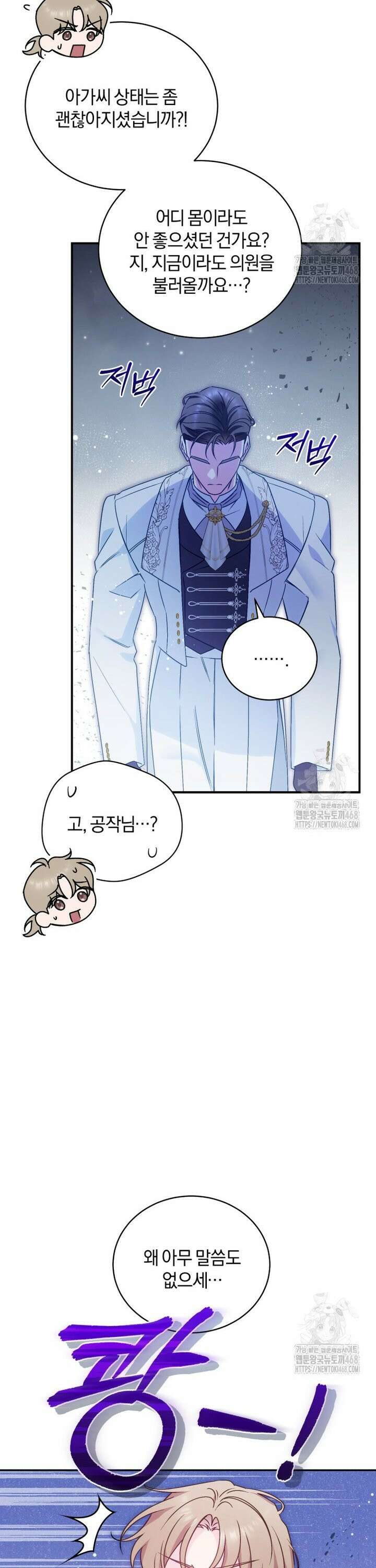 여보, 그건 당신의 오해 같은데요 10화 22