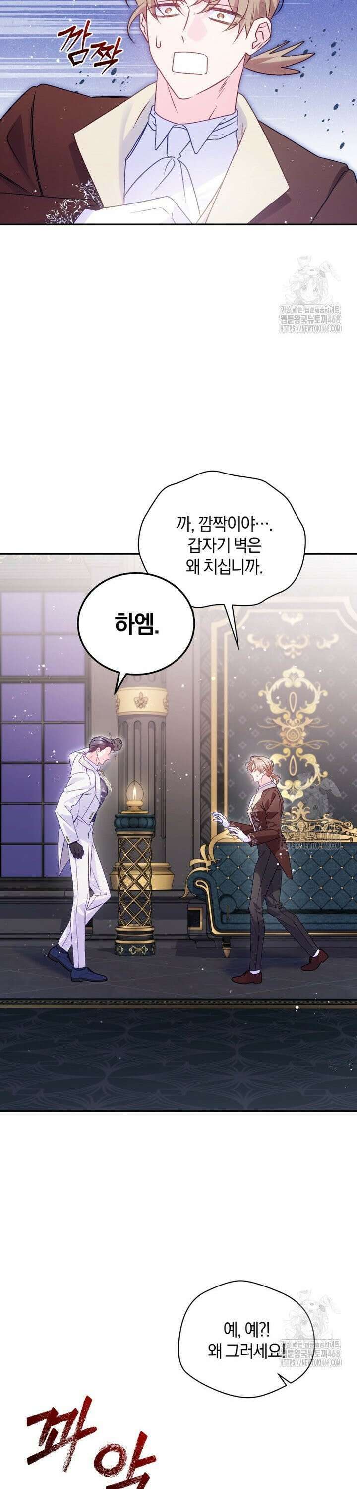 여보, 그건 당신의 오해 같은데요 10화 23