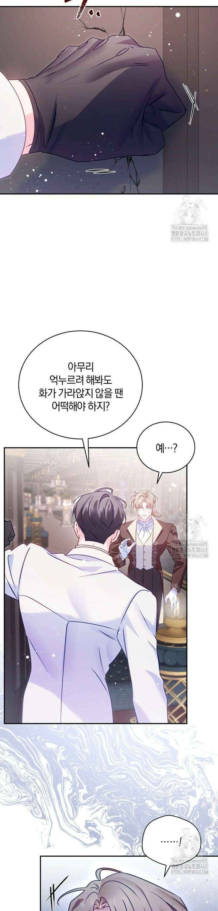 여보, 그건 당신의 오해 같은데요 10화 24