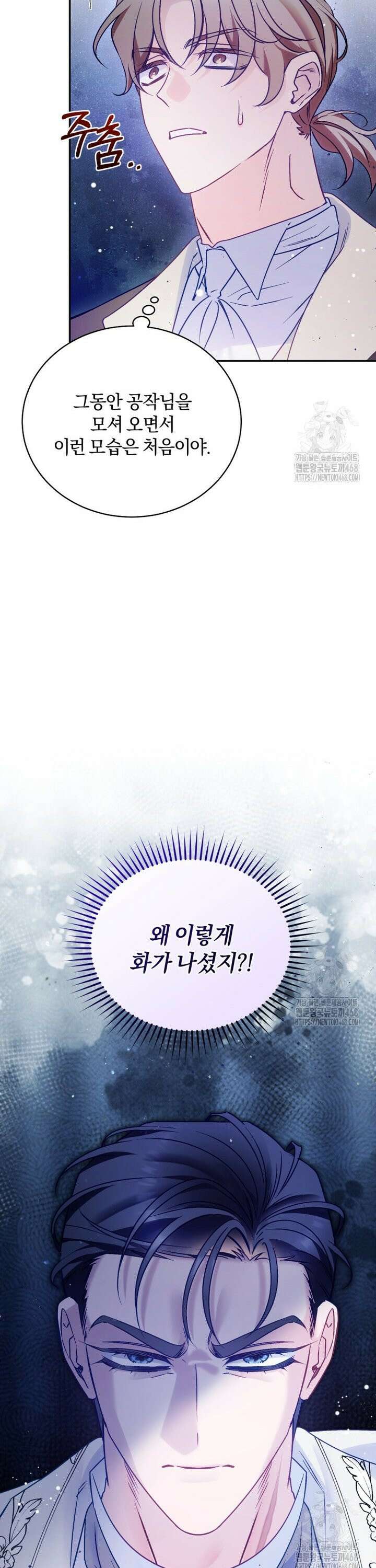 여보, 그건 당신의 오해 같은데요 10화 25
