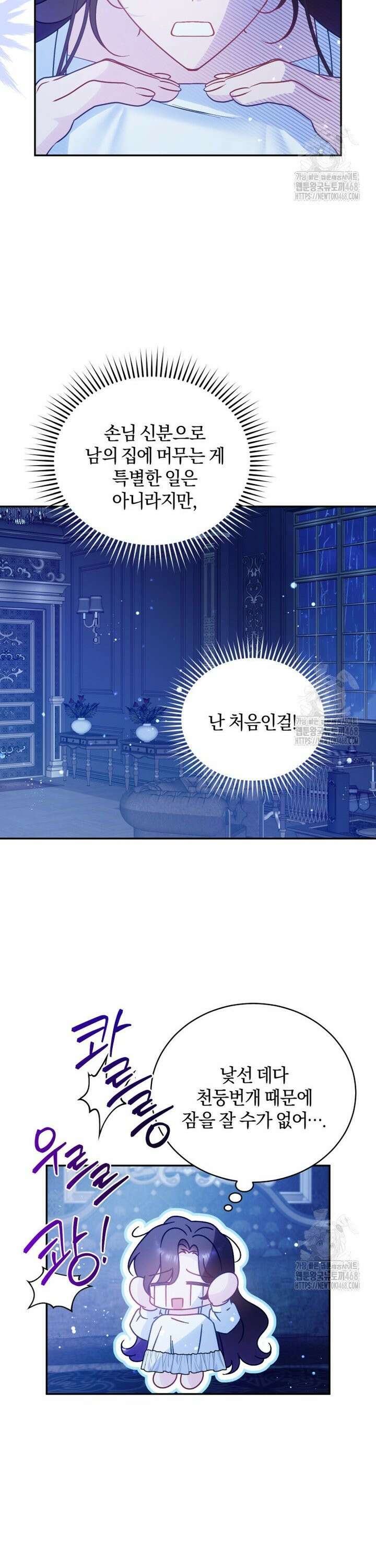 여보, 그건 당신의 오해 같은데요 10화 29
