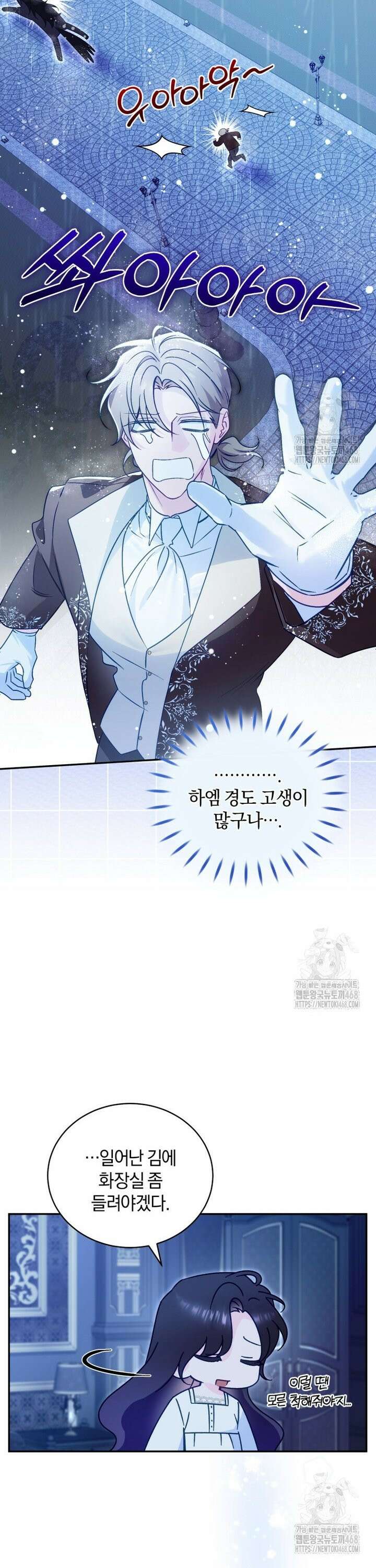 여보, 그건 당신의 오해 같은데요 10화 33
