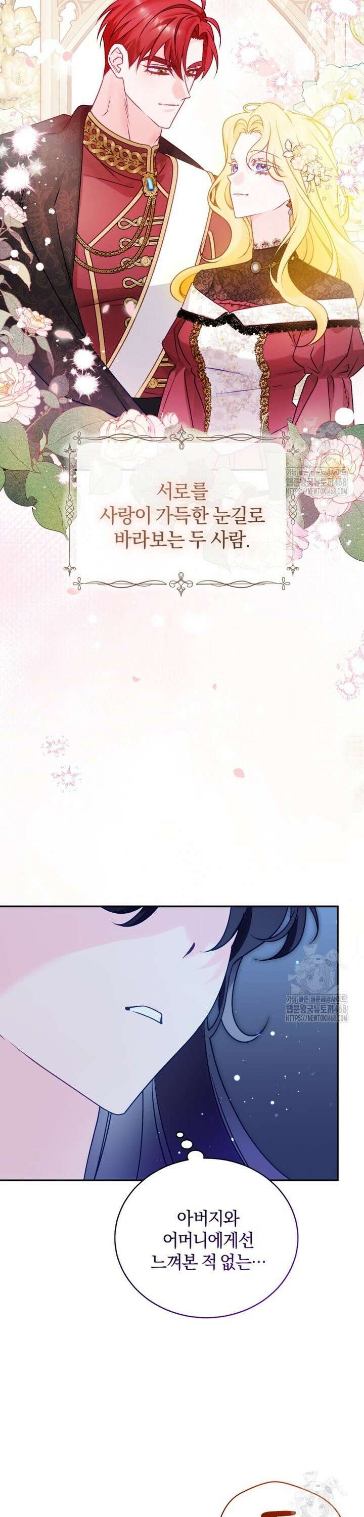 여보, 그건 당신의 오해 같은데요 10화 42