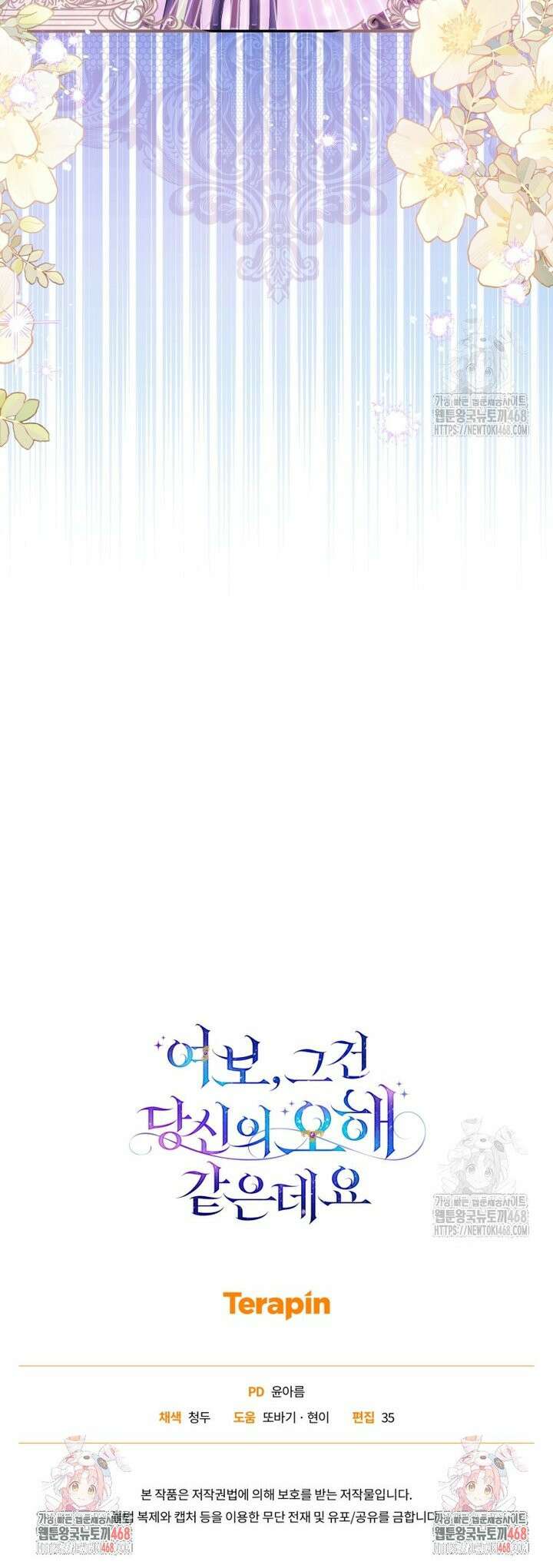 여보, 그건 당신의 오해 같은데요 10화 47