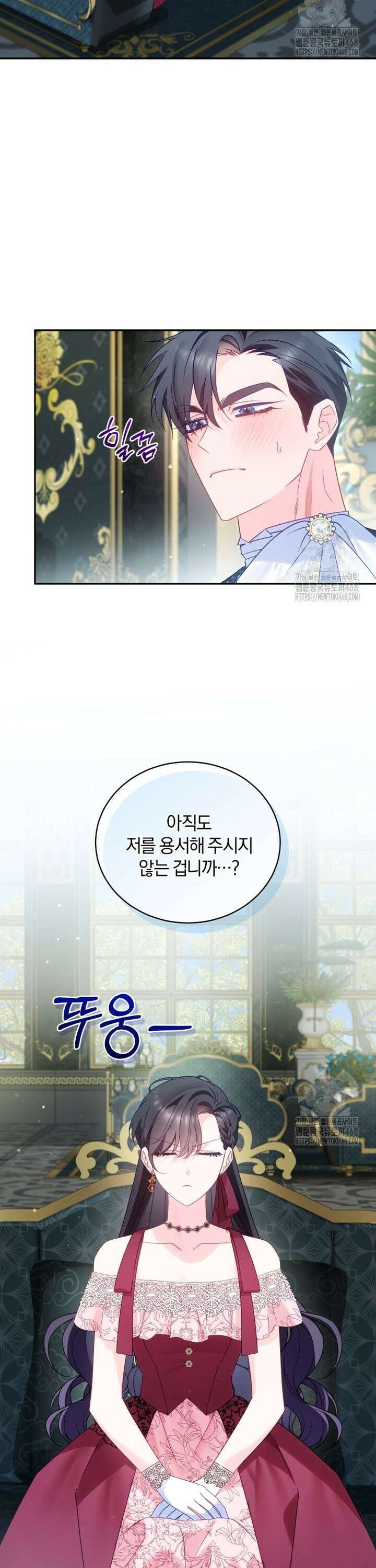 여보, 그건 당신의 오해 같은데요 20화 2