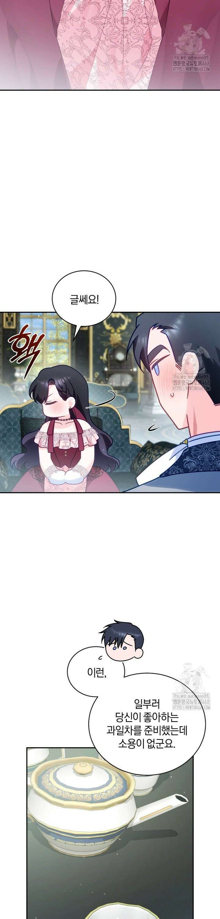 여보, 그건 당신의 오해 같은데요 20화 3