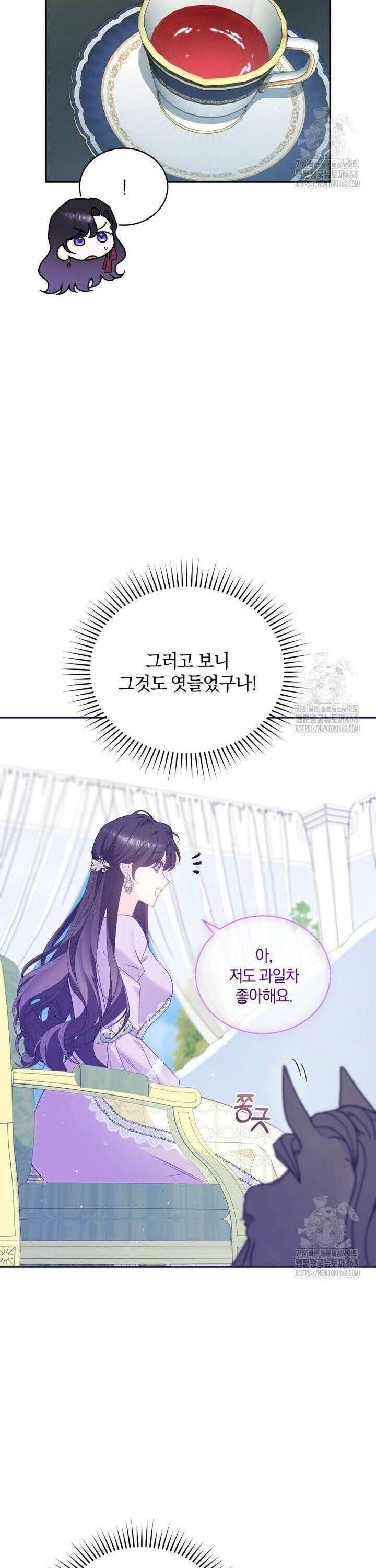 여보, 그건 당신의 오해 같은데요 20화 4