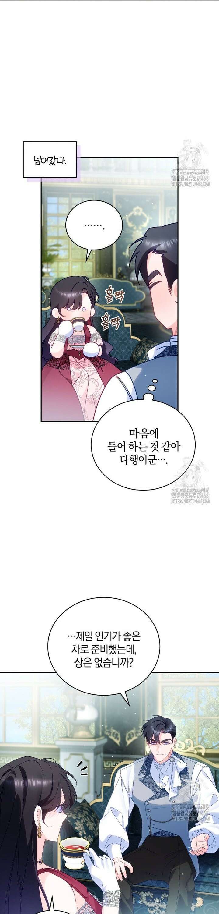 여보, 그건 당신의 오해 같은데요 20화 6