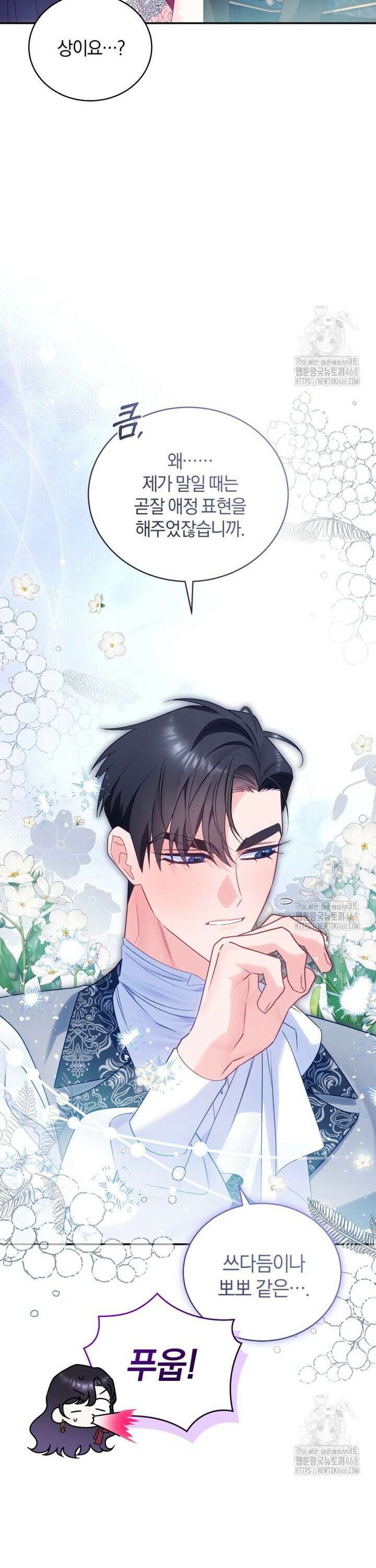 여보, 그건 당신의 오해 같은데요 20화 7