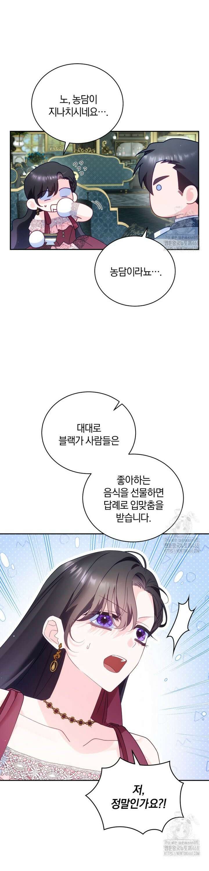 여보, 그건 당신의 오해 같은데요 20화 8