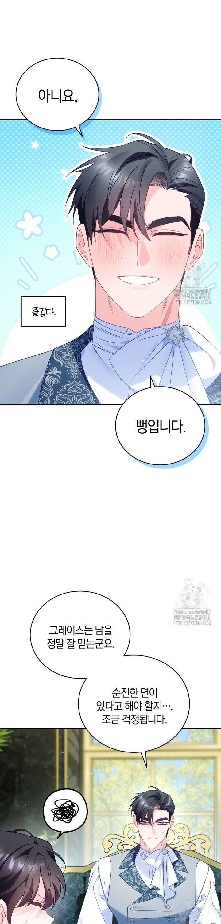 여보, 그건 당신의 오해 같은데요 20화 9