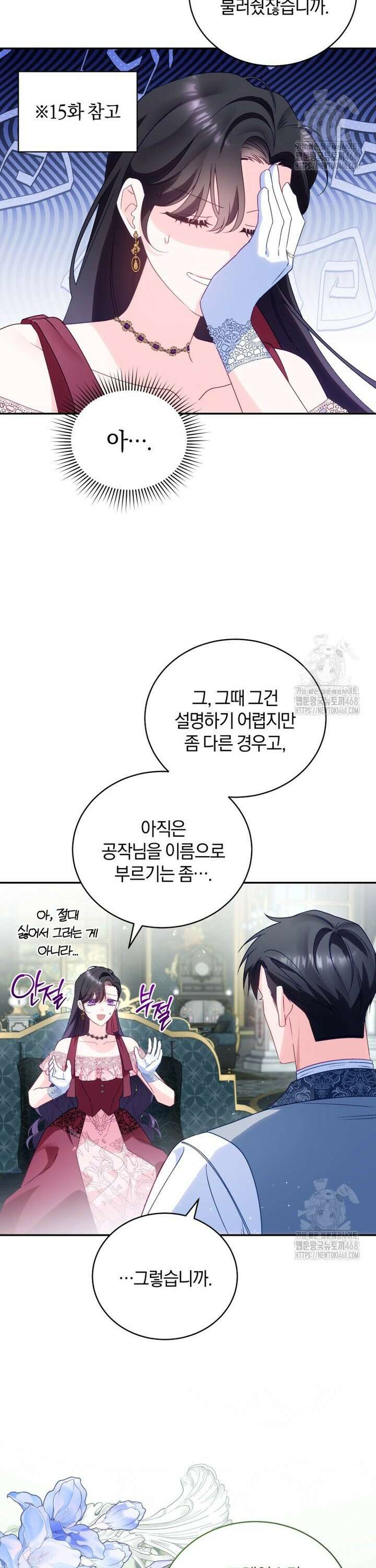 여보, 그건 당신의 오해 같은데요 20화 12